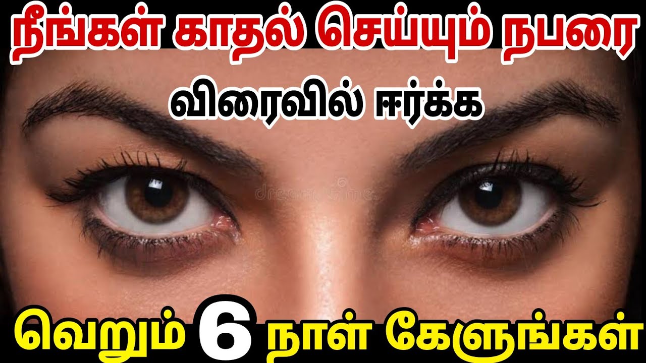 Very Powerful Mantra - நீங்கள் காதல் செய்யும் நபரை விரைவில் ஈர்க்க | Goddess Tara Mantra