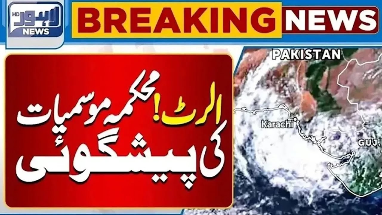 Lahore Weather Update | Alert Issued | Heat wave | Breaking News |  Lahore News HD