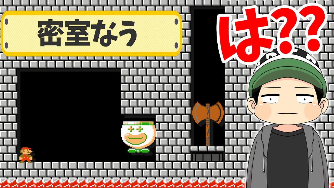 【マリオメーカー】いやいや、完全にゴールが塞がってるんですが…？【実況プレイ】