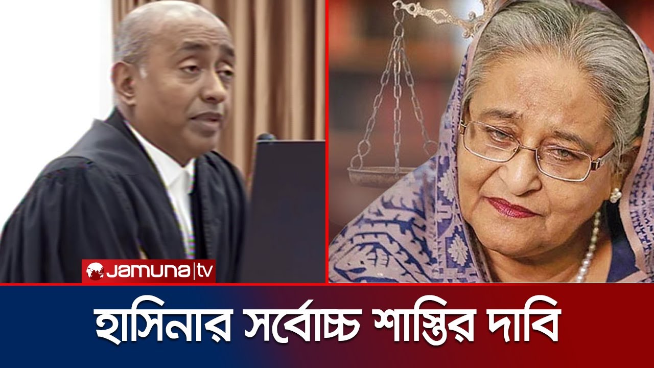 ‘শেখ হাসিনার বিচার যেনো মানবসভ্যতার ইতিহাসে নজির হয়ে থাকে’ | Tribunal | Sheikh Hasina | Jamuna TV