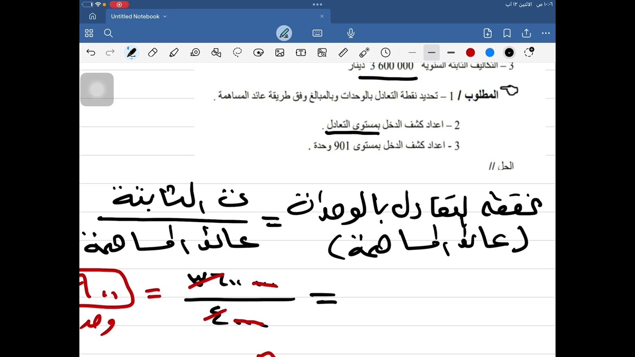 الست نسمه الحديدي (الموضوع الثاني لماده المحاسبه الاداريه)💜