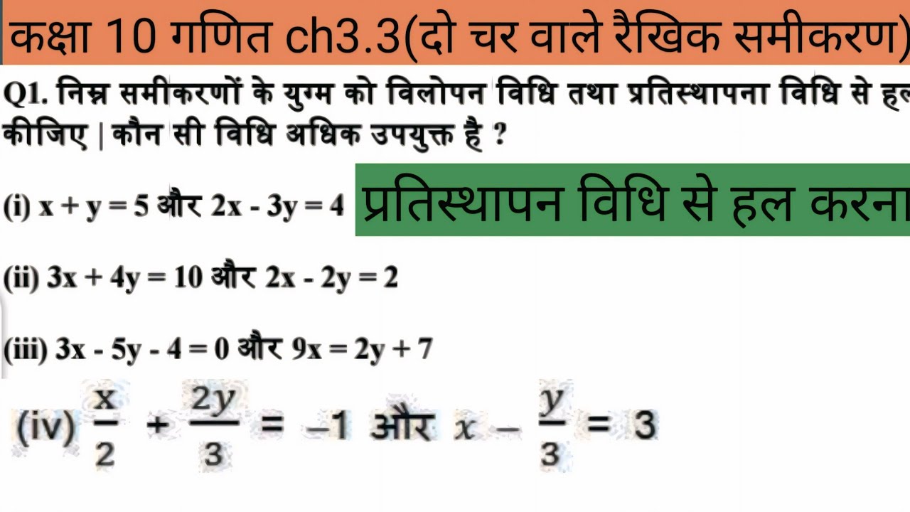 दो चर वाले रैखिक समीकरण युग्म||3.3प्रश्न 1,||कक्षा 10 गणित|class 10th math|| समीकरण हल करना..Ja