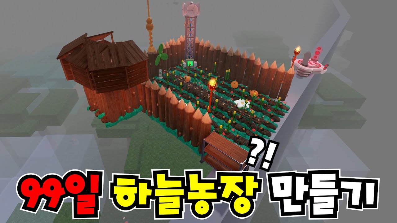 *역대급! 이제는 하늘 위에다 농장을 만들었다고?ㄷㄷ