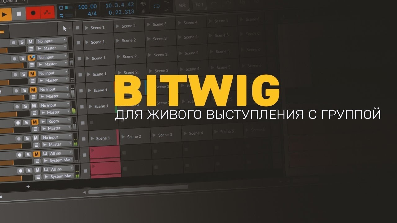 Bitwig - для живого выступления с группой [Илья Александров]