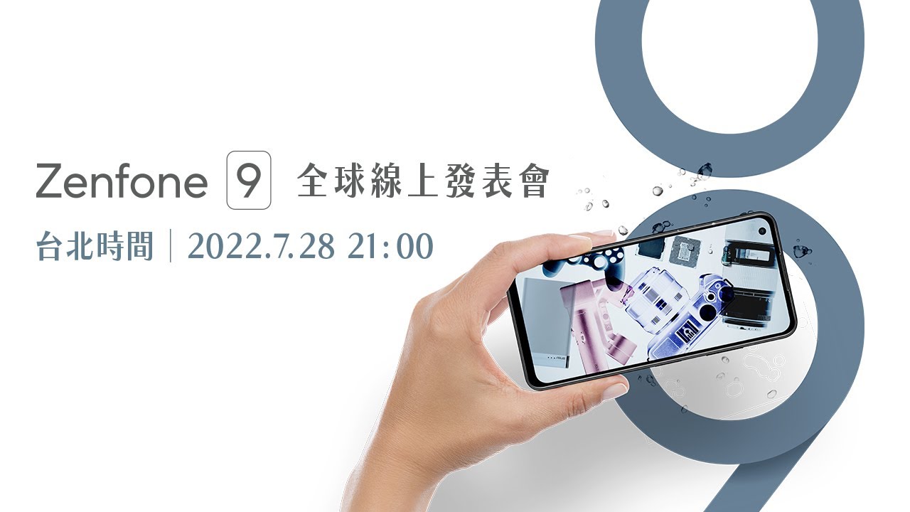 【全球線上發表會】Zenfone 9 新機搶先看