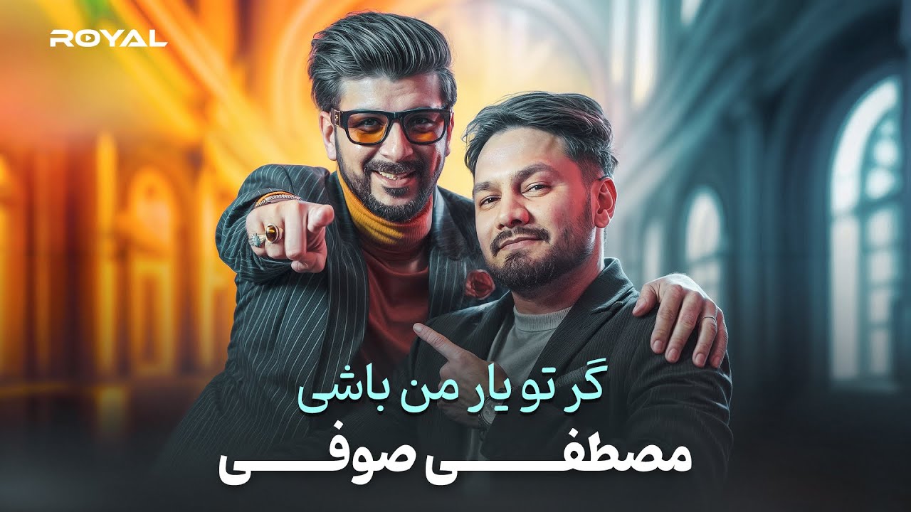 Mustafa Sufi - Delbara Gar Tu Yar Man Bashi • دلبرا گر تو يار من باشى