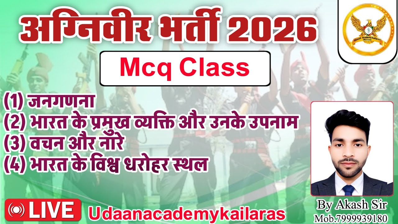 Army Bharti 2026 | Gk MCQ 2026 | By-Akash sir