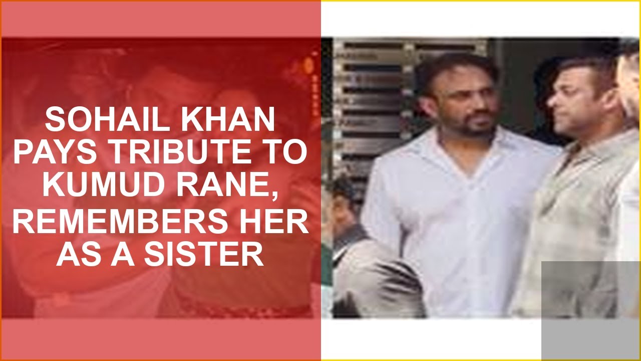 SOHAIL KHAN PAYS TRIBUTE TO KUMUD RANE, REMEMBERS HER AS A SISTER