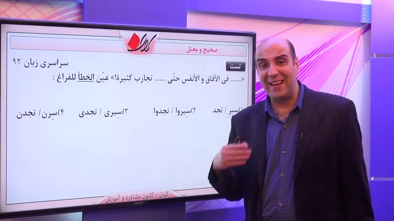 عربی کنکور   تجزیه   فعل   صحیح و معتل   اعلال فعل مثال و اجوف