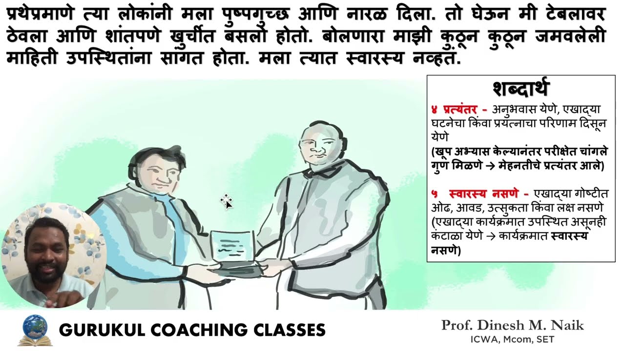 इ.१२ वी मराठी पाठ क्र.12 - रंगरेषा व्यंगरेषा lesson 12 - Rangresha vyangresha | संपूर्ण स्पष्टीकरण