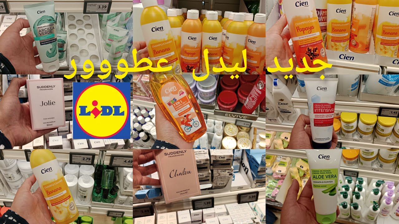 جديد ليدل شامبو للشعر جاف خشن بالبنان مكونات طبيعية ماسك خطيير بالطين الاخضر كنصحكم عطور ليدل#llidl