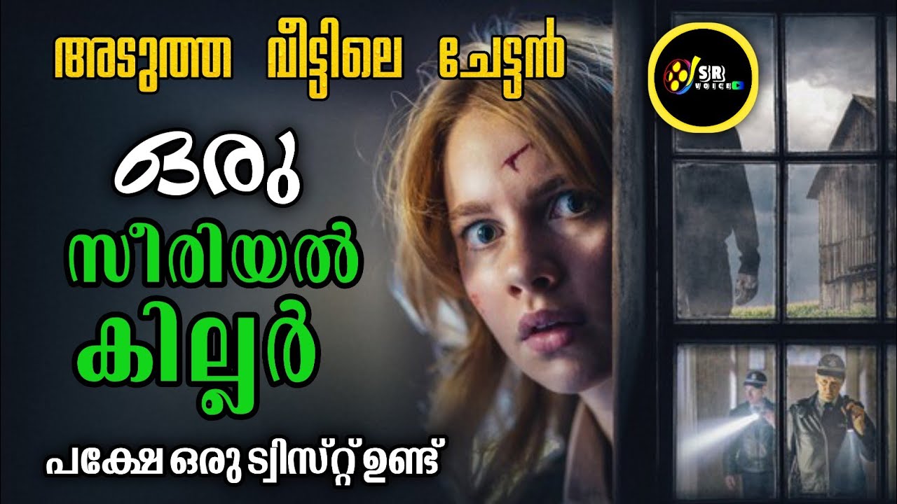 അയൽക്കാരൻ ഒരു സൈക്കോ കില്ലർ ആയാൽ | പിന്നെ ഒരിക്കലും പ്രതീക്ഷിക്കാത്ത ട്വിസ്റ്കളും