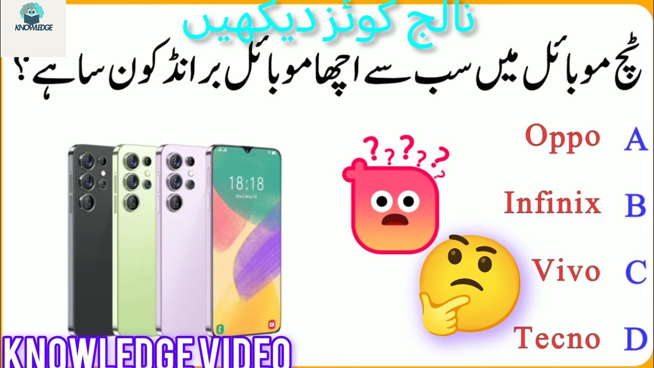 Touch mobile sab Sy acha mobile brand Kon sa hn ? 🤔🧐knowledge Video 