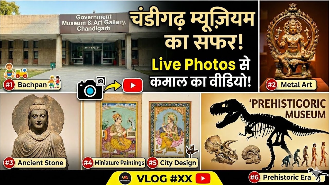 चंडीगढ़ म्यूजियम और आर्ट गैलरी का tour : Hidden Gems of City Beautiful 💎#vlog 