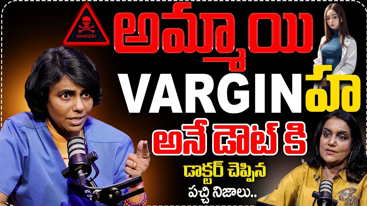 Dr. Manjula Anagani About How to know that a girl is virgin or not? |  SumanTV Swapna Interviews