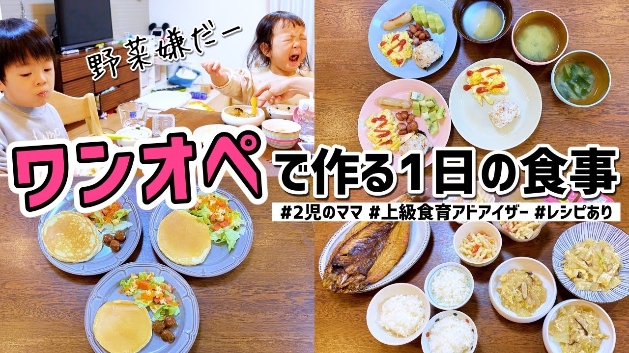 ワンオペ休日の料理ルーティン！〜パンケーキ・和食夜ごはんの献立〜【1日の食事】【2歳差2児ママ】【簡単レシピ】