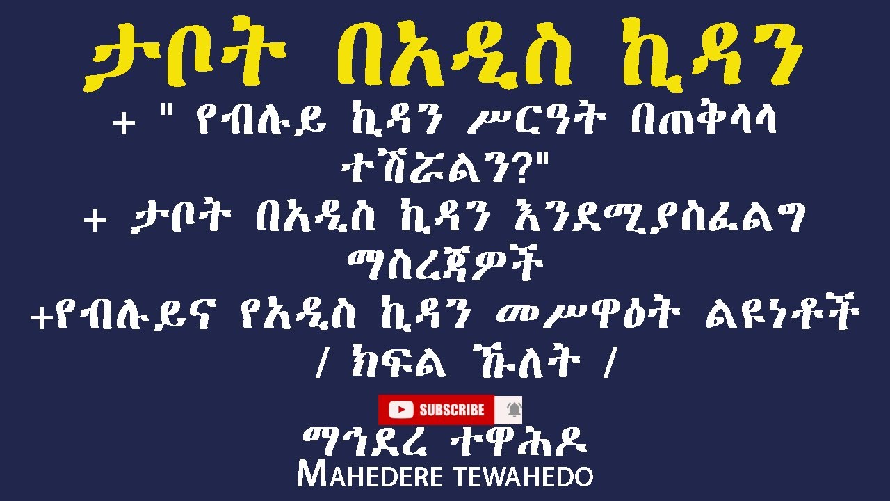 ታቦት በአዲስ ኪዳን + 