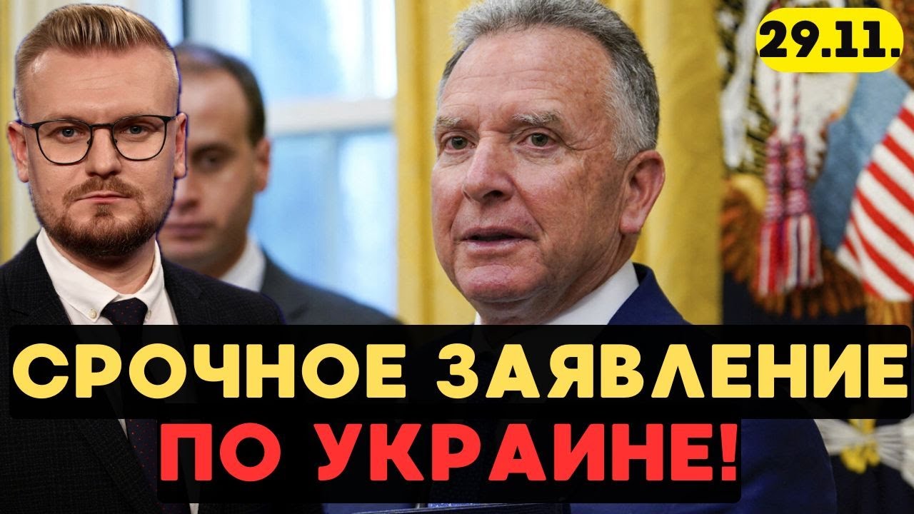 Уиткофф ПРИЗНАЛСЯ: выступает ЗА скорую КАПИТУЛЯЦИЮ Украины! - Печий
