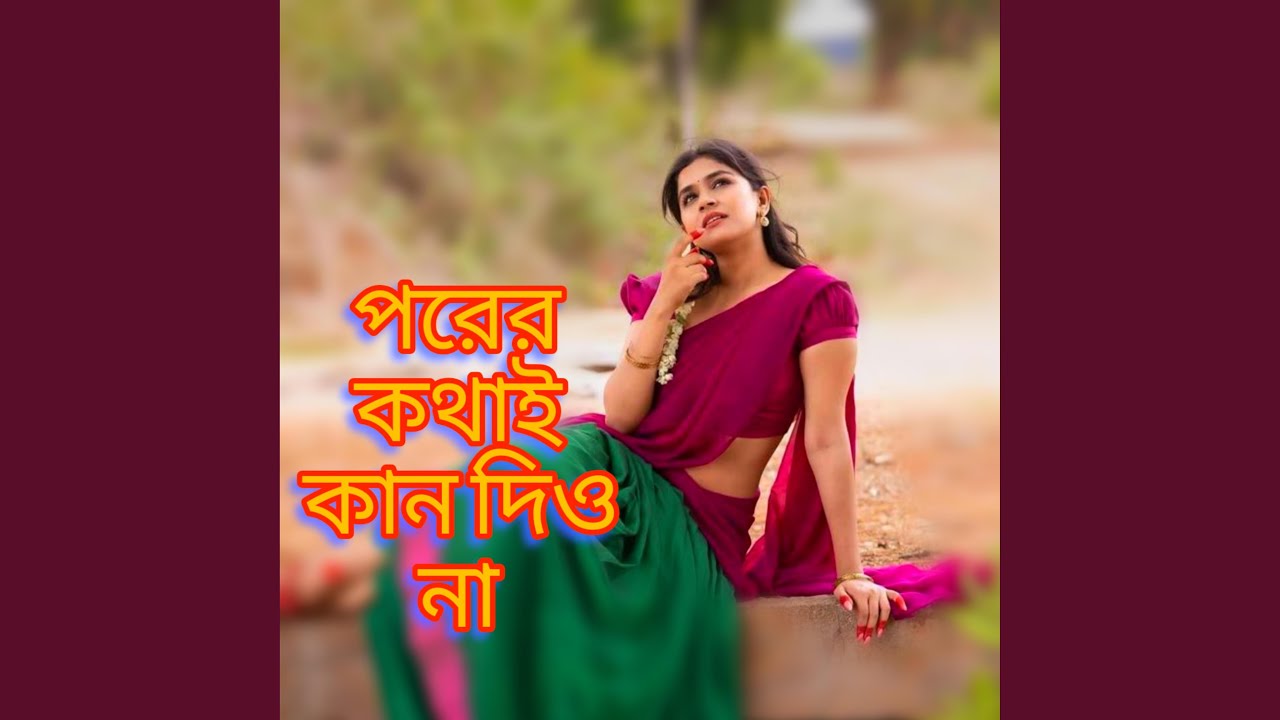 Porer kothai kan dio na