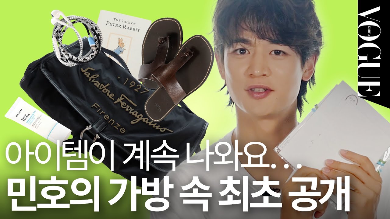 [트래블 마이보그] 챙겨온 아이템만 20개!✨ 샤이니 민호의 가방 속에는 무엇이 들어있을까?🤔 SHINee Minho's In My Bag | MYVOGUE