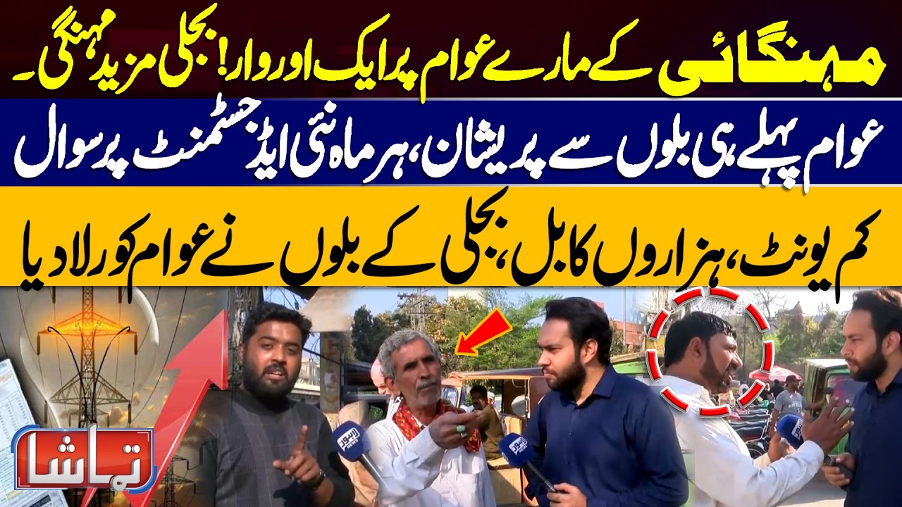 Electricity Price Hike in Pakistan | Low Units, Massive Power Bills | Tamasha