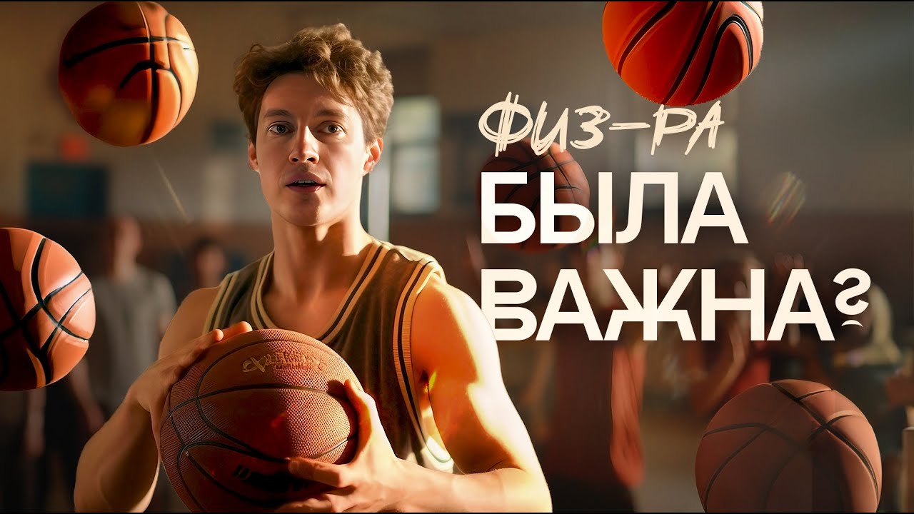 Как ФИЗ-РА убила любовь к спорту