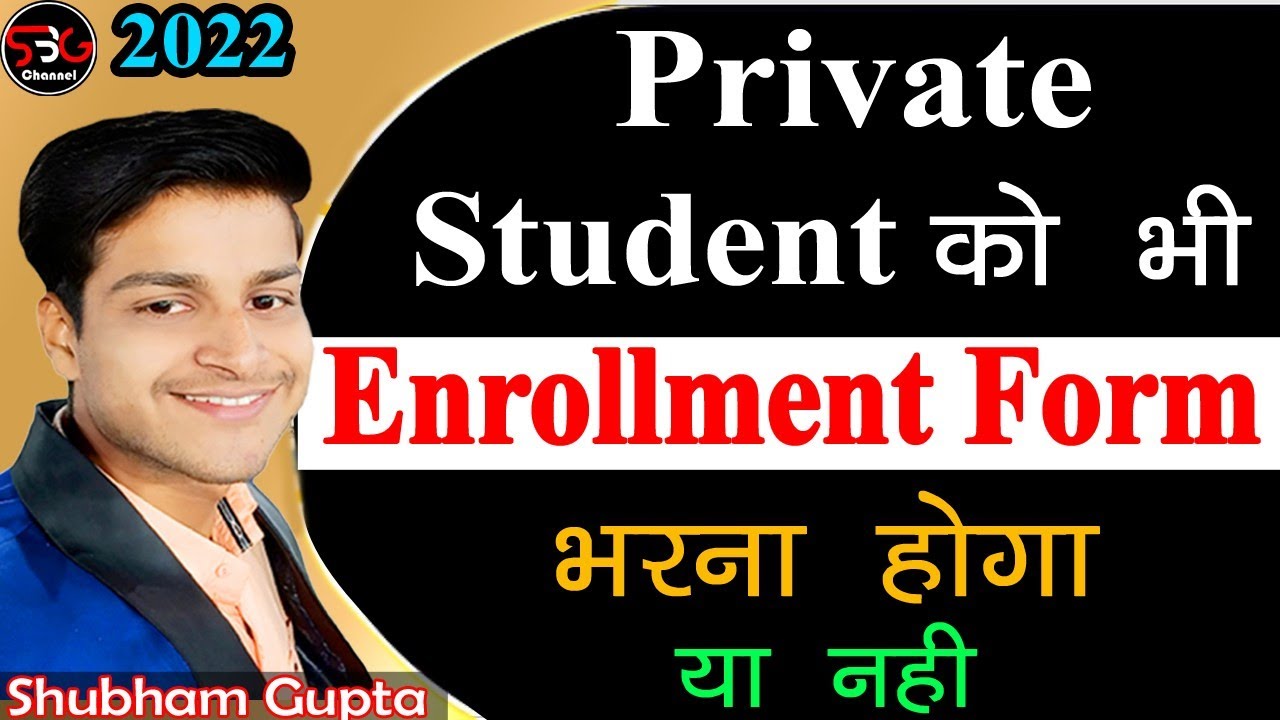 College Enrollment Form 2022 // Private छात्रों को भी नामांकन फॉर्म भरना होगा या नही // Enrollment