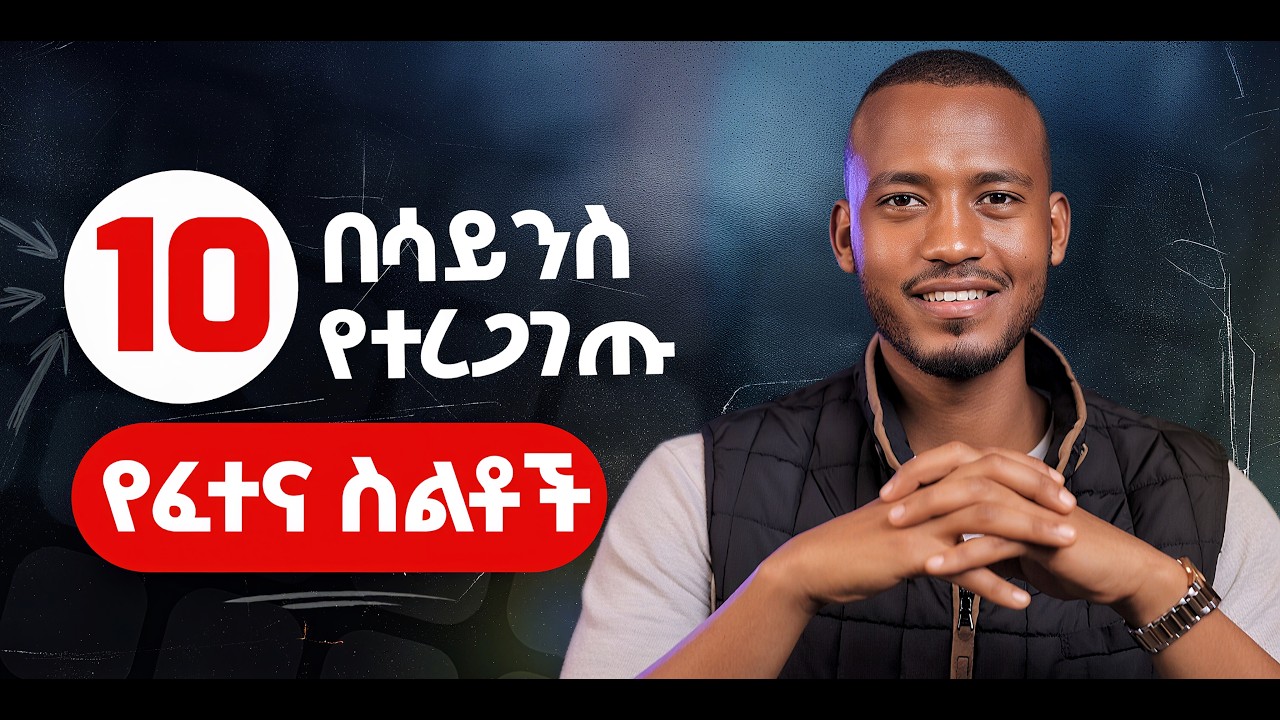 10 በሳይንስ የተረጋገጡ የፈተና ስልቶች | 111 ምዕራፎችን በ3 ወር ውስጥ የምትጨርሱበትን ብቸኛ መንገድ | FutureX | Inspire Ethiopia