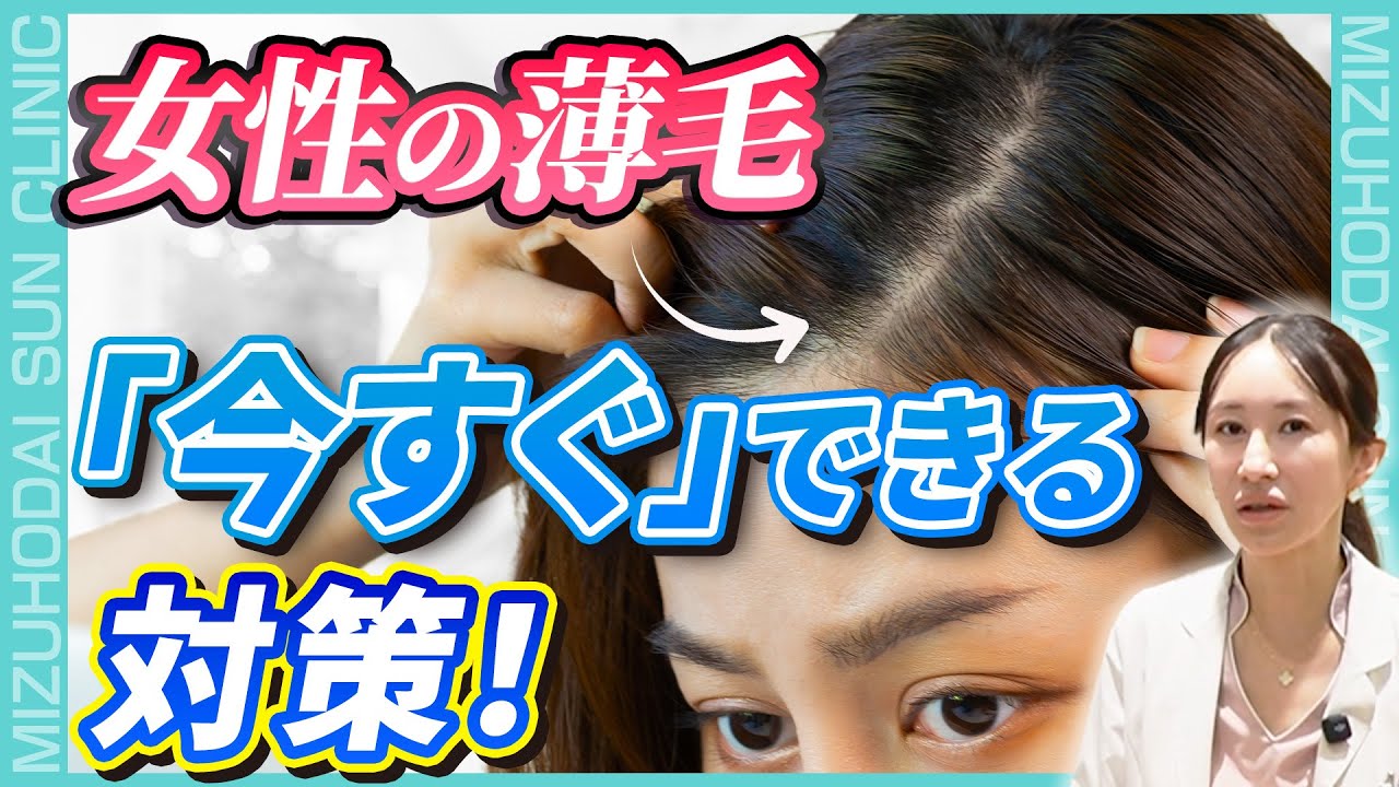 【AGA・FAGA】女性の薄毛対策と治療方法をが徹底解説！