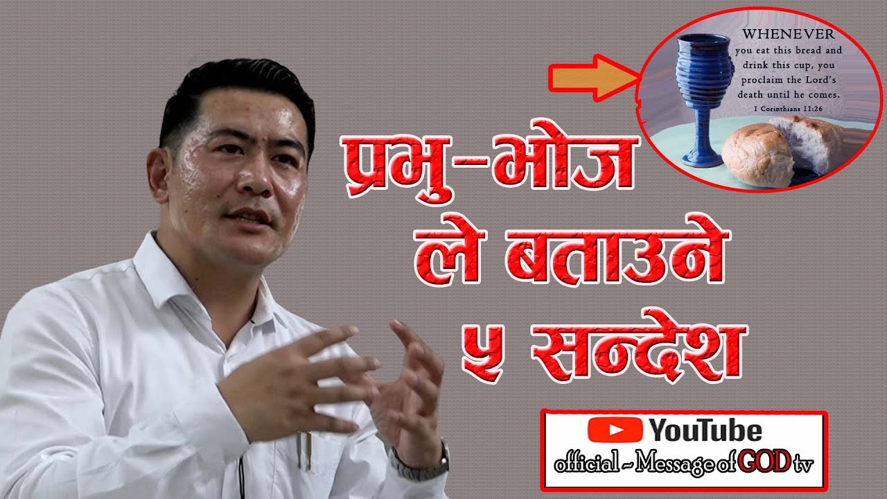 Message by  Brother Stephen Song Lepcha,  Beracha Sikkim प्रभु भोजले बताउने ५ सन्देश ll 2080/02