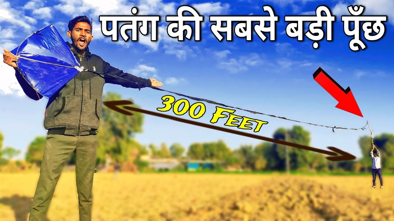 पतंग की सबसे बड़ी पूँछ ! Longest Tail Of Kite - 300 Feet | Big Kite Flying - Will It Fly ? 😮