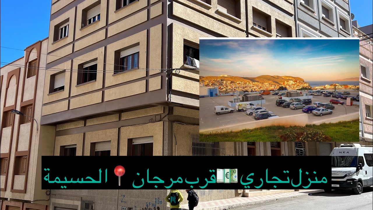 منزل تجاري💶وسط📍مدينة الحسيمة🩵قرب مرجان 107 متر محفظة🪪#maison #الحسيمة #الحسيمة_الريف #europe #home