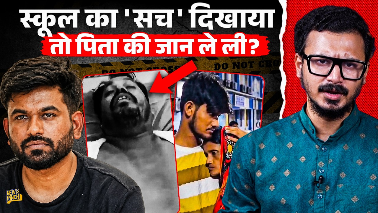 Bankura Attack: CJP नेता ने दिखाया स्कूल का सच तो हुआ खूनी हमला? BJP पर क्यों लग रहा हत्या का आरोप?