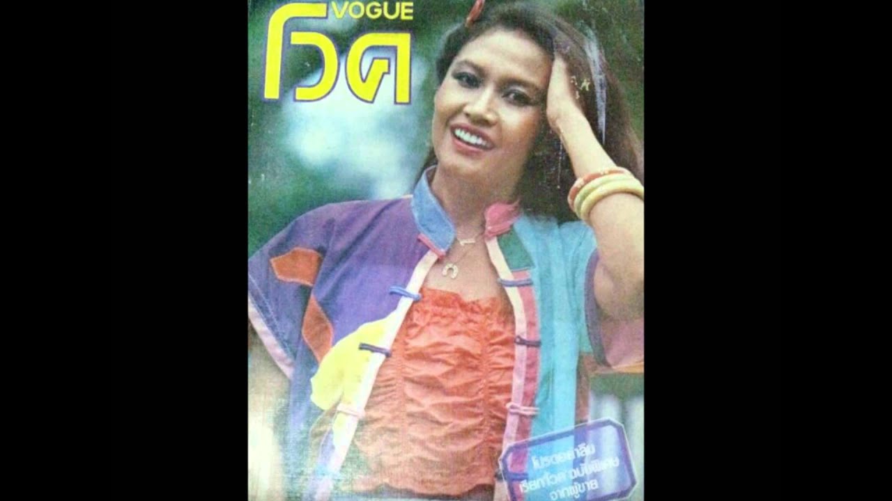 กาลเวลา นัดดา วิยกาญจน์ Nadda Viyakarn