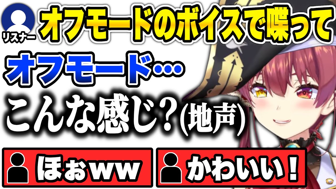 【雑談まとめ】完全オフモードの声を披露＋リスナーから振られた話題に答えまくって配信を盛り上げるマリン船長が面白すぎたw【宝鐘マリン/ホロライブ】