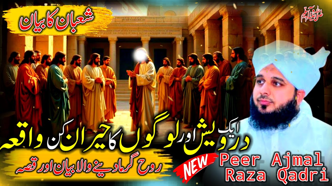 Waqia Aik Darwaish Our Logo Ka Heran Kun | Peer Ajmal Raza Qadri Bayan | Ajmal Raza Qadri Bayan 2026