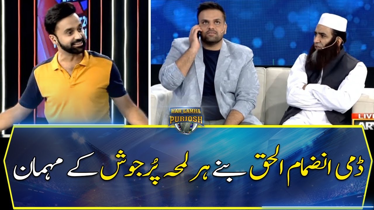 Dummy Inzamam ul Haq become a guest in program 