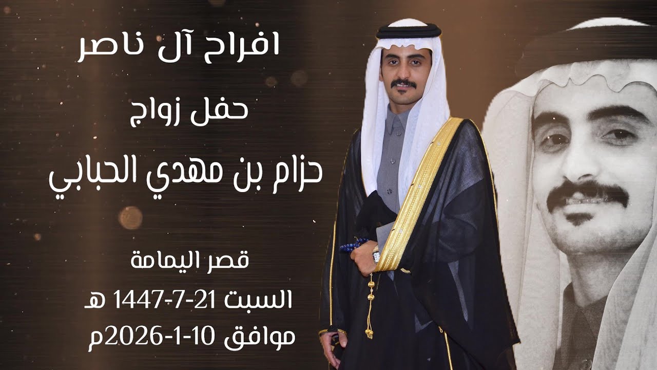 حفل زواج/ حزام بن مهدي الحبابي