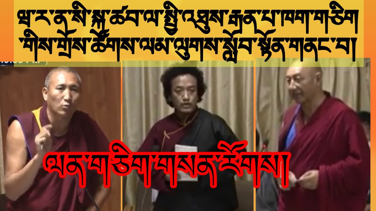ཝ་ར་ན་སི་སྐུ་ཚབ་ལ་སྤྱི་འཐུས་རྒན་པ་ཁག་གཅིག་གིས་གྲོས་ཚོགས་ལམ་ལུགས་སློབ་སྟོན་གནང་བ།🙏🙏🙏🌺🌺🌺✅✅