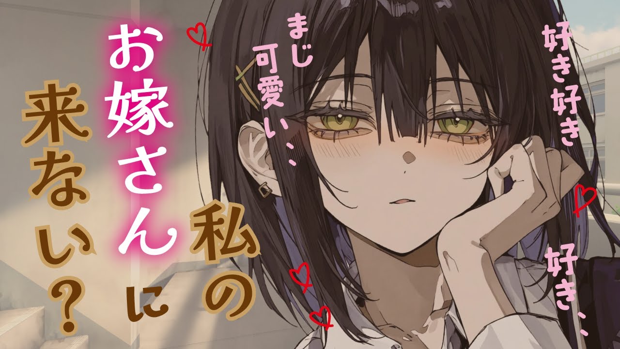 【イチャ甘／溺愛】独占欲強めなイケメン彼女にお弁当を作ってきたら、お嫁さんに来ない？と言われた甘々な二人だけの昼休み