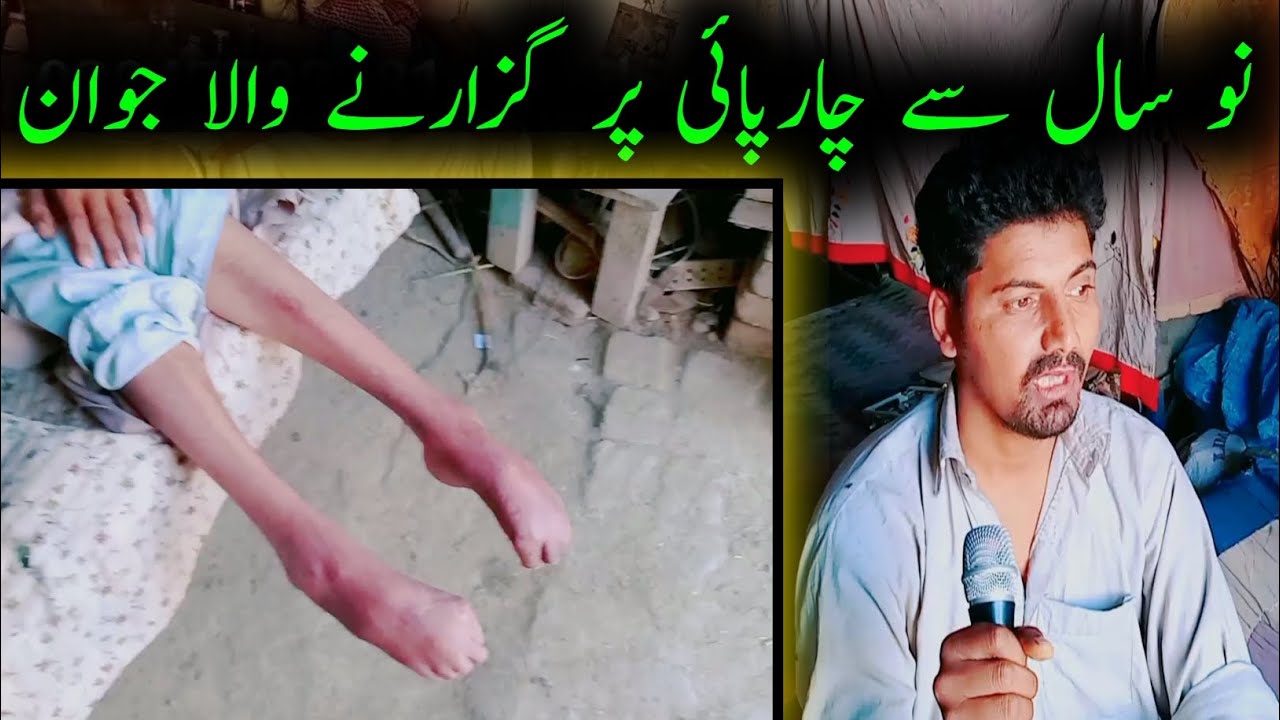 نو سال سے چارپائی پر گزارنے والا جوان | Aik Dard Bahari Story | Naveed Village Vlogs