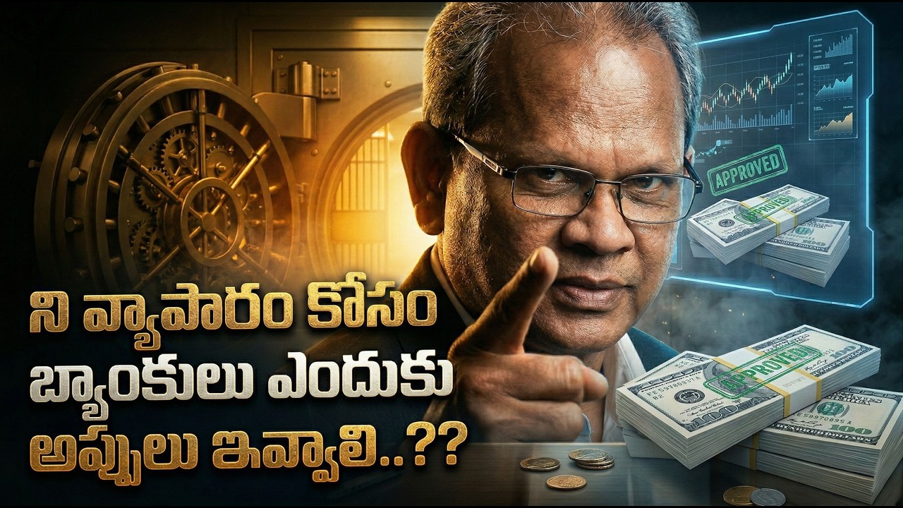 ని వ్యాపారం కోసం బ్యాంకులు ఎందుకు అప్పులు ఇవ్వాలి..??| vanga rajendra prasad