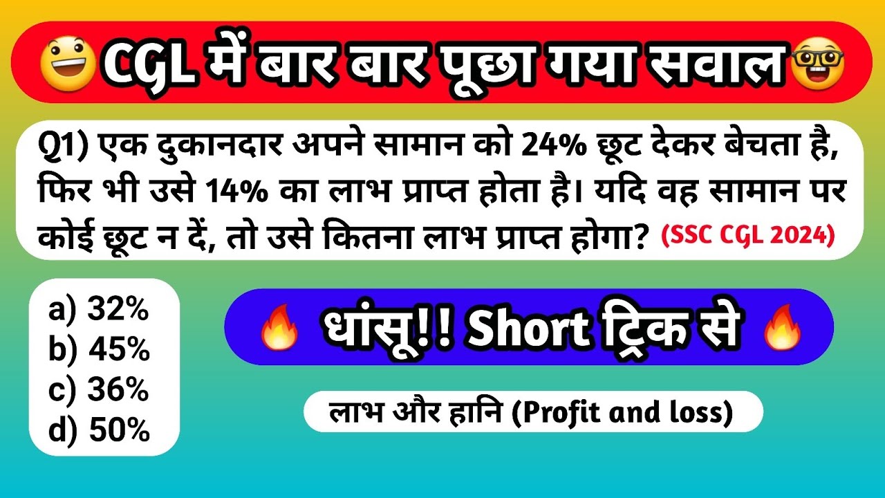 SSC CGL Maths Practice set || SSC CGL Maths PYQ || SSC CGL Maths Classes || SSC CGL Maths