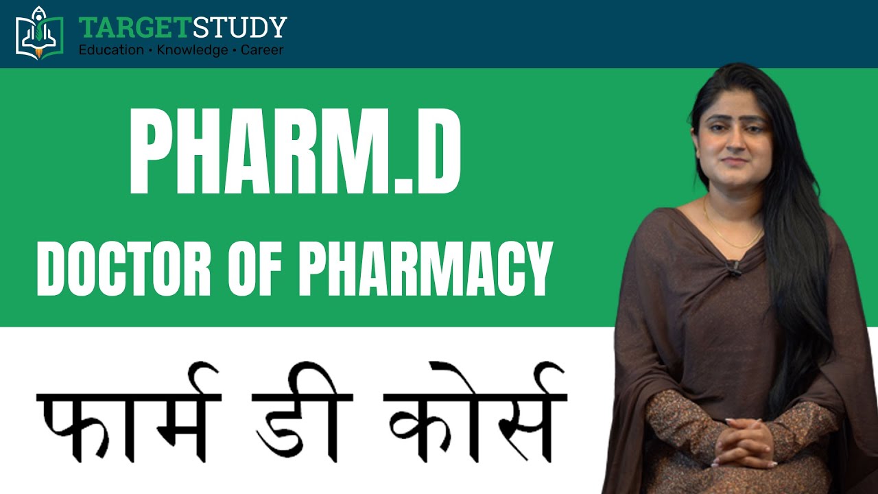 Pharm D Course in Hindi | फार्म डी कोर्स | Doctor of Pharmacy