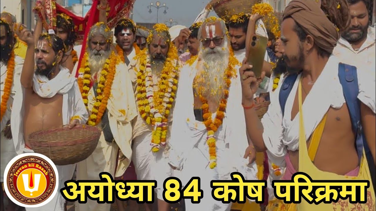 Ayodhya 84 kos parikrama prarambh #ram 
