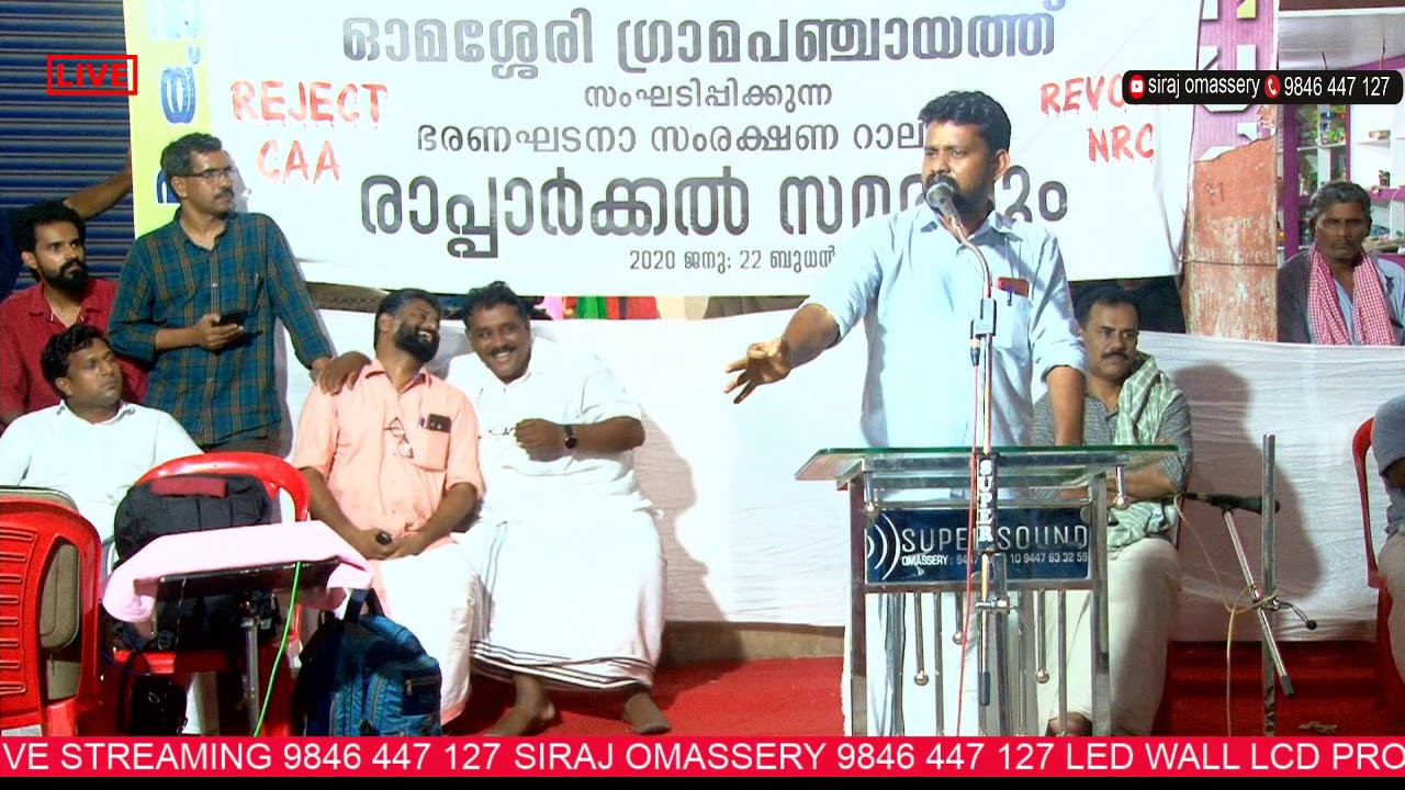 ഓമശ്ശേരി ഗ്രാമ പഞ്ചായത്ത് രാപ്പാർകൽ സമരത്തിൽ അനൂപ് കക്കോടി യുടെ പ്രസംഗം #Anup kakkodi#