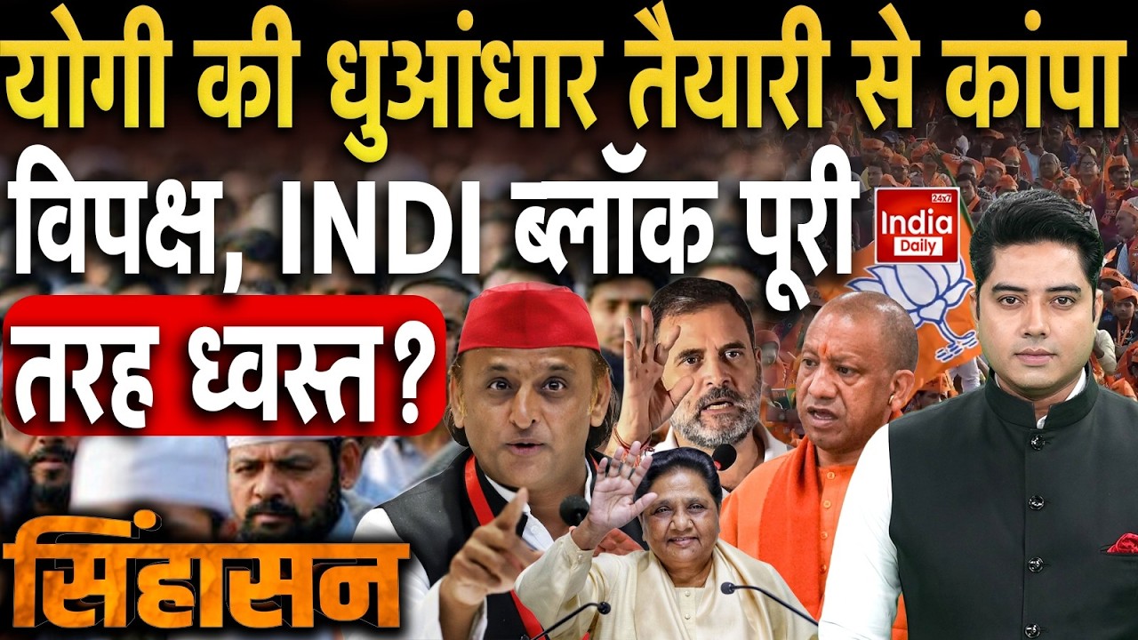 NDA Vs INDIA Alliance | CM Yogi Akhilesh Yadav | UP Election 2027 | UP Politics | BJP Congress SP
