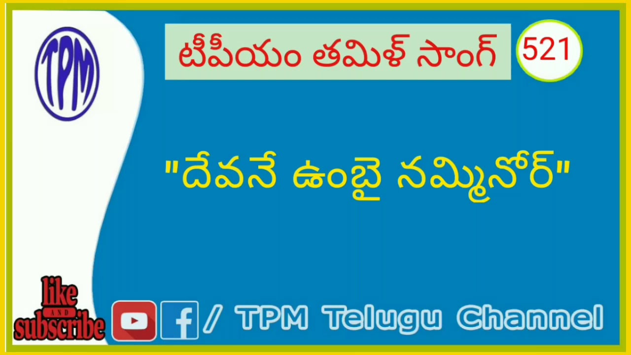Tpm Tamil Song No 521 | తమిళ్ సాంగ్ నెం 521 | #TpmteluguChannel