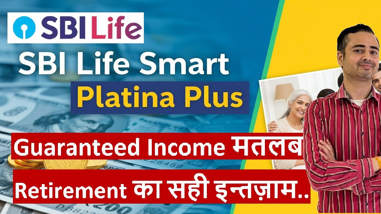 SBI Life Smart Platina Plus Review Hindi || Good or Bad ?