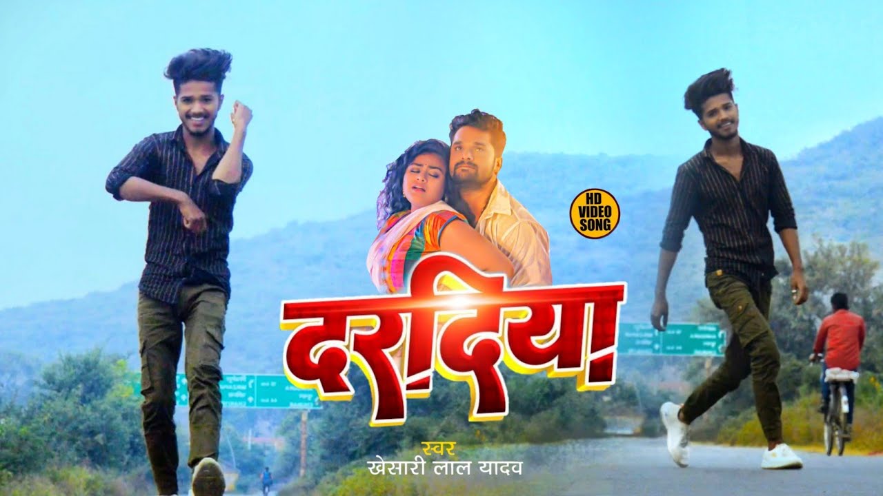 Daradiya (दरदिया) - Khesari Lal New Song || Aryan Lancer || Dance Video